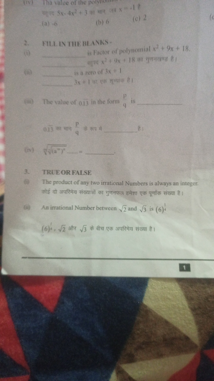 (iv) Tha value of the polynom

खिए 5x−4x2+3 ता मान जी x=−1 है
(a) - 6
