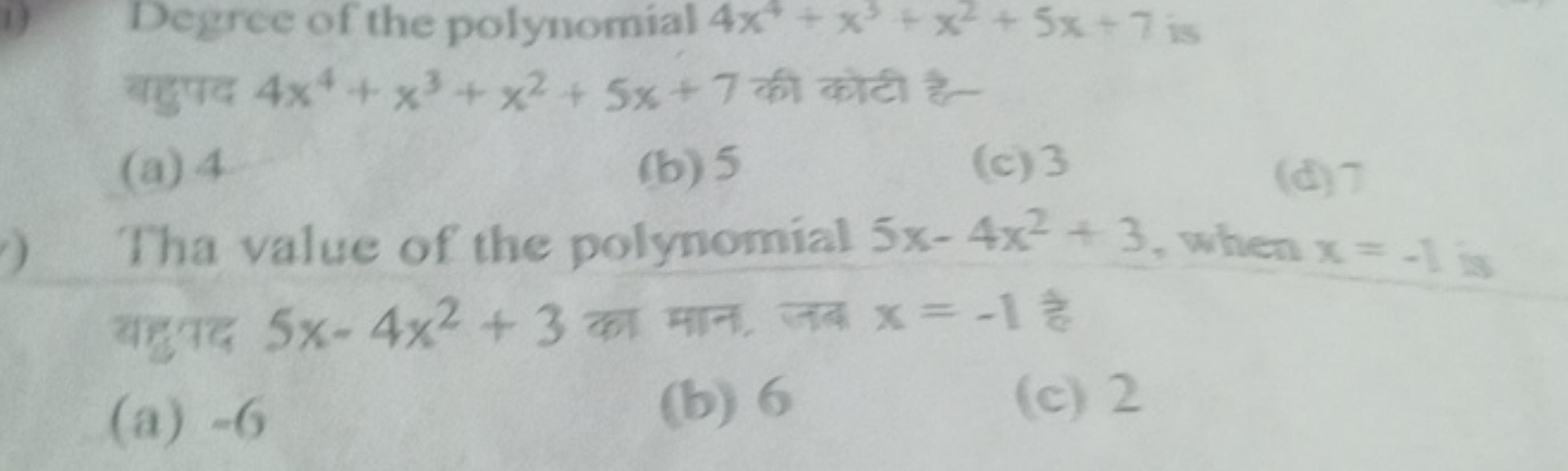 Degree of the polynomial 4x4+x3+x2+5x+7 is बहुपद 4x4+x3+x2+5x+7 की कोट