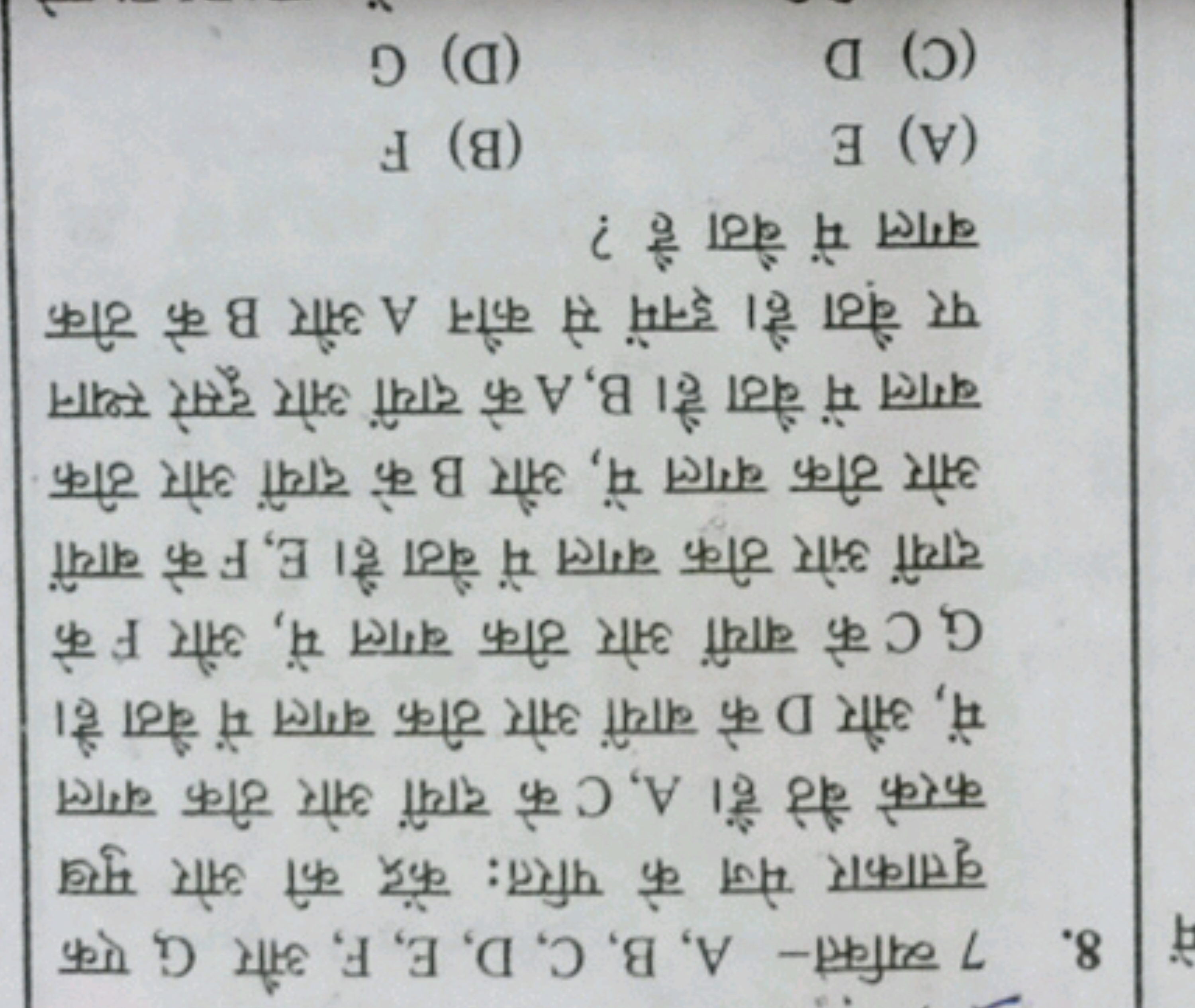 8. 7 व्यक्ति- A,B,C,D,E,F, और G, एक वृत्ताकार मेज के परित: केंद्र की ओ