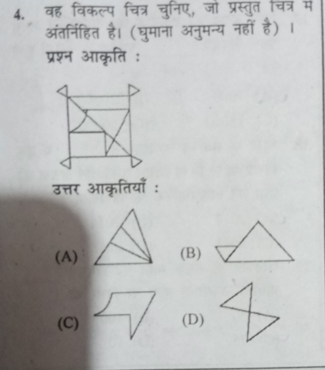 4. वह विकल्प चित्र चुनिए, जो प्रस्तुत चित्र म अंतर्निहित है। (घुमाना अ