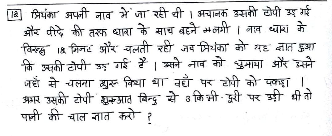 [12] प्रियंका अपनी नाव में जा रही थी। अचानक उसकी टोपी उड़ गई और पदिे क