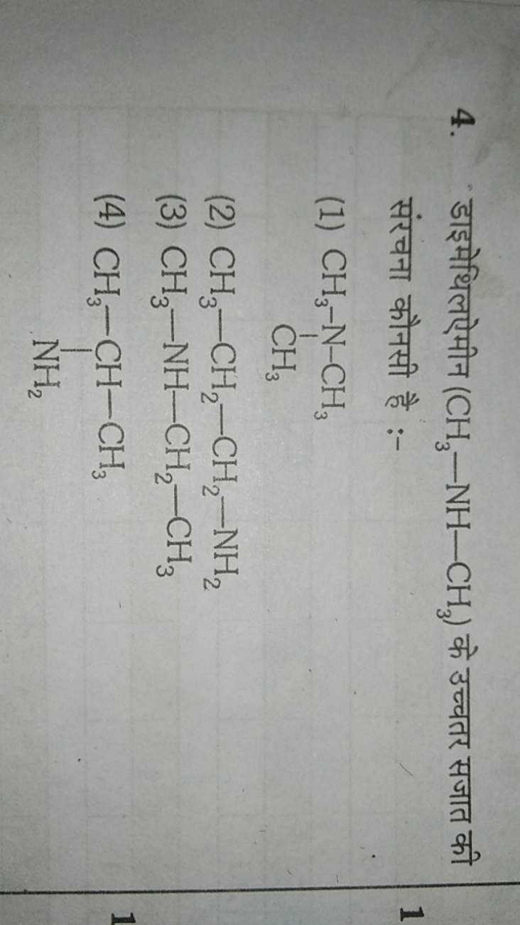 4. डाइमेथिलऐमीन (CH3​−NH−CH3​) के उच्चतर सजात की संरचना कौनसी है :-
(1