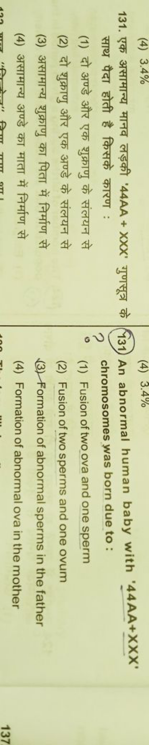 131. एक असामान्य मानव लड़की ' 44AA+XXX ' गुणसूत्र के साथ पैदा होती है 