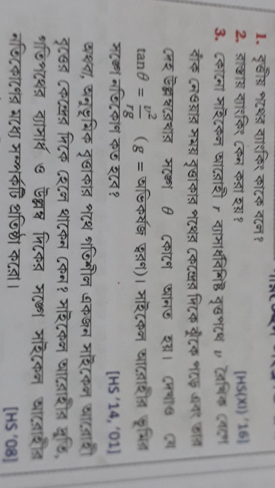 1. इভীয় পণের ব্যাইকিং কাকে বলে?
2. डास্ডায় ব্যাংधिং बেন্ন করা হয় ?
