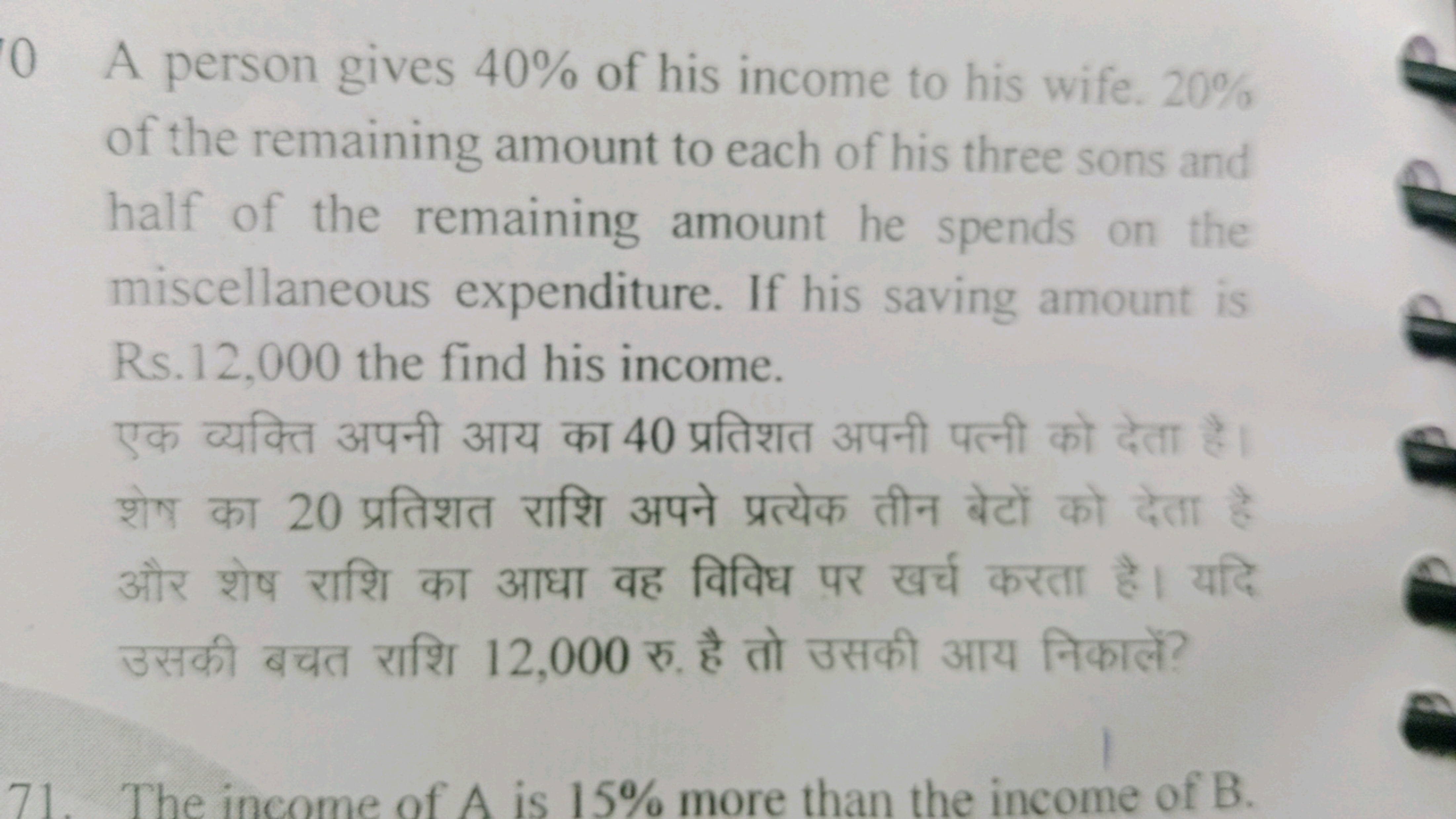 0 A person gives 40% of his income to his wife. 20% of the remaining a