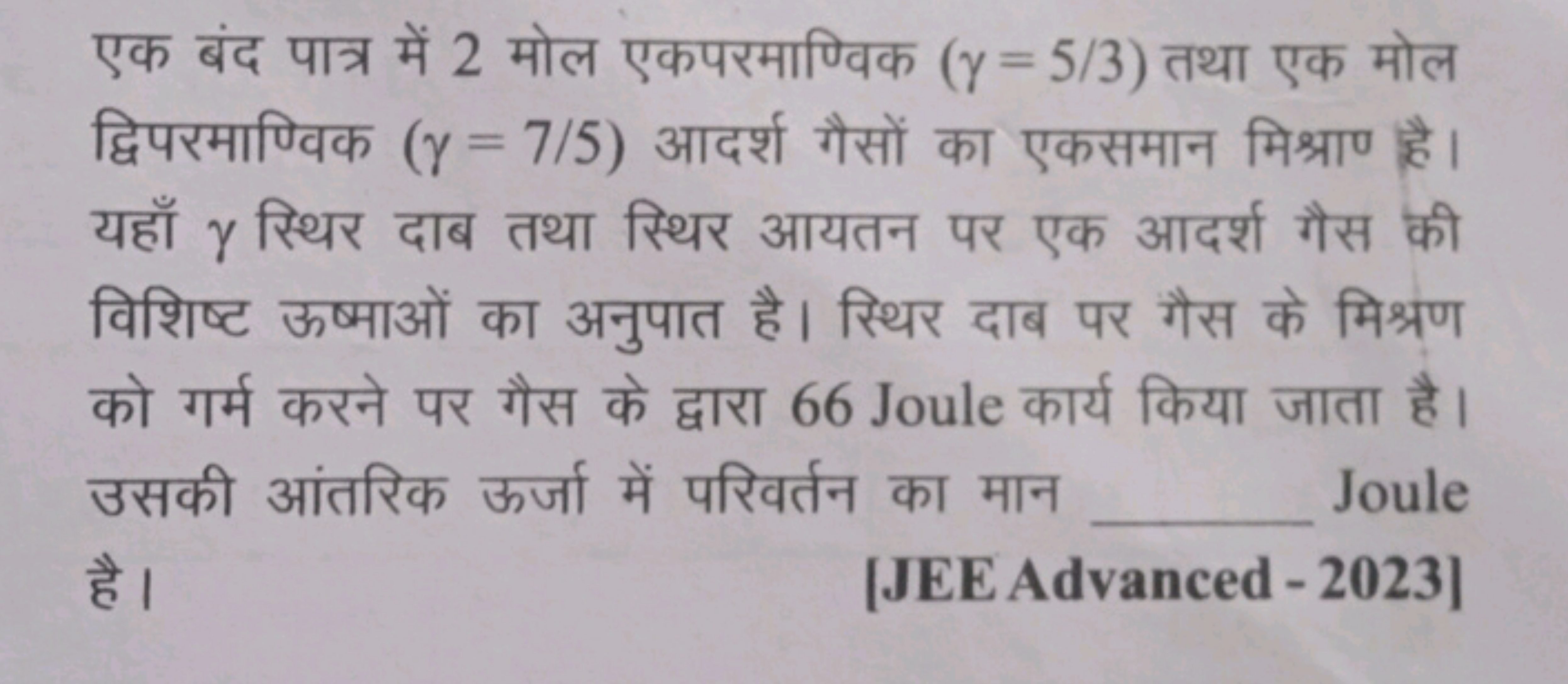 एक बंद पात्र में 2 मोल एकपरमाण्विक (γ=5/3) तथा एक मोल द्विपरमाण्विक (γ