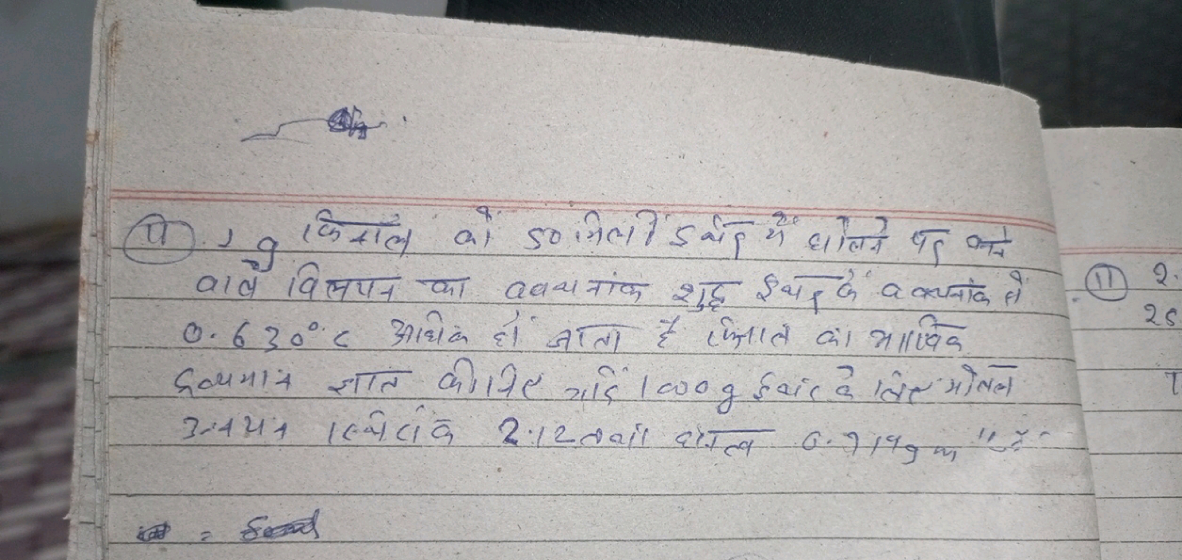 (14) 19 किसाल को 50 मिलो 5 वान मे घोलने पड का वावे विलयन का ववयनांक शु