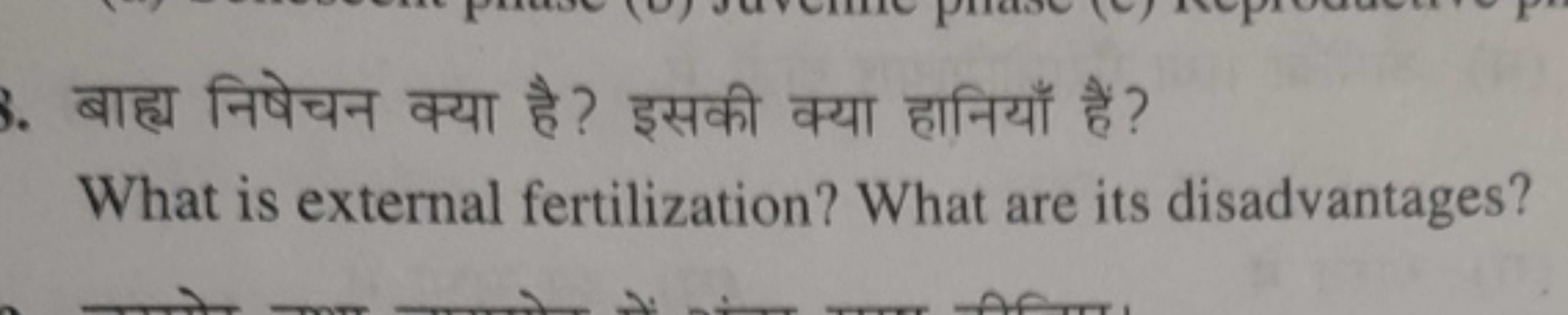 ?
What is external fertilization? What are its disadvantages?