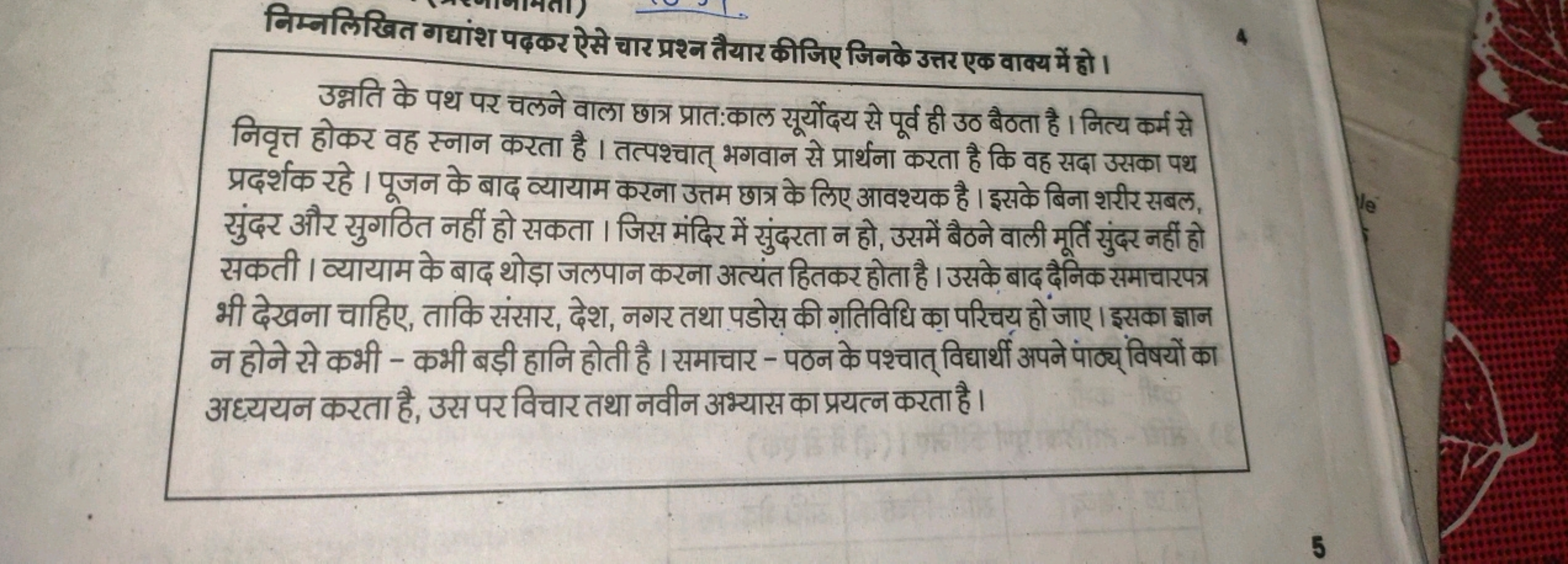 निम्नलिखित गद्यांश पद़कर ऐसे चार प्रश्न तैयार कीजिए जिनके उत्तर एक वाब