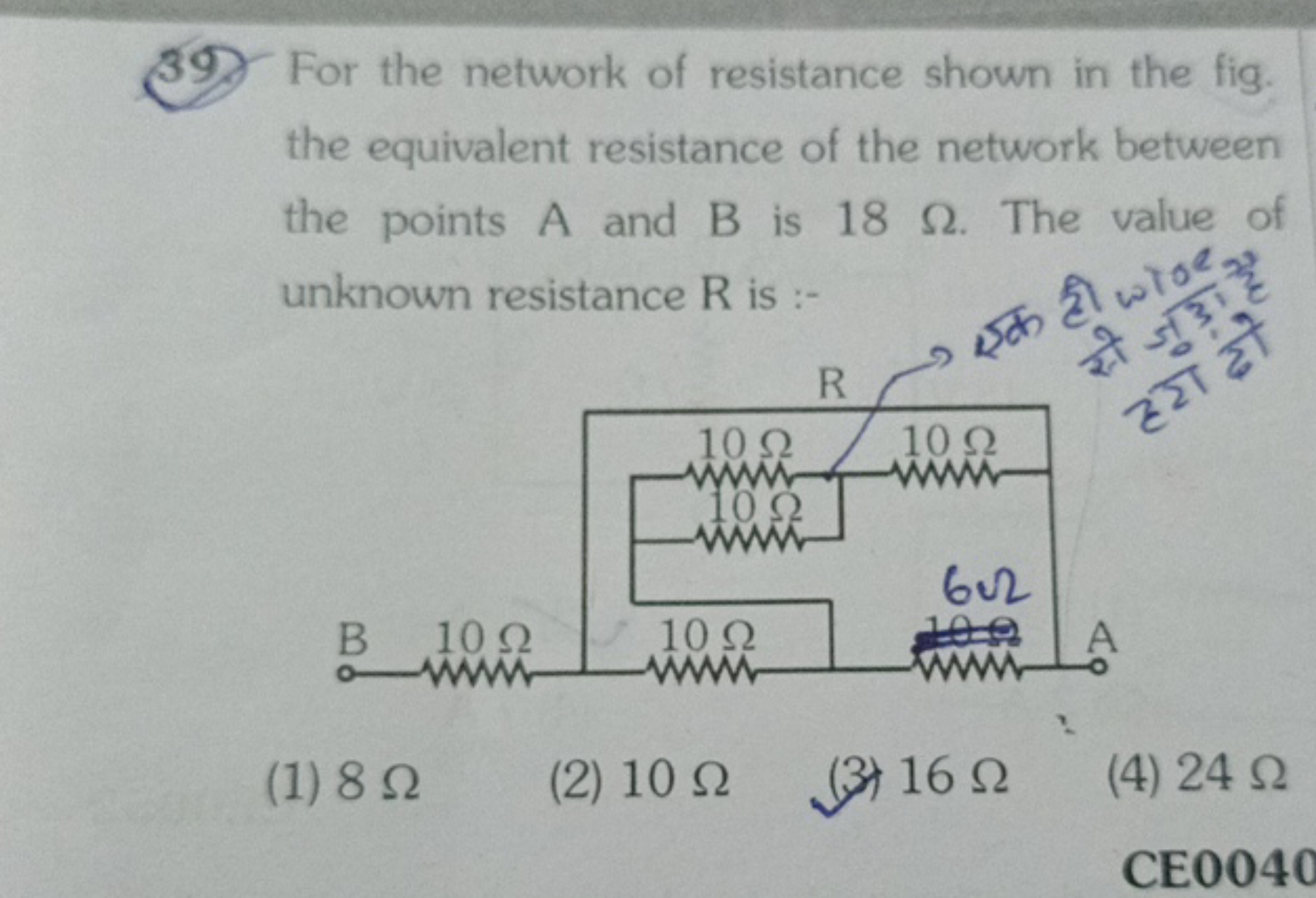 39. For the network of resistance shown in the fig. the equivalent res