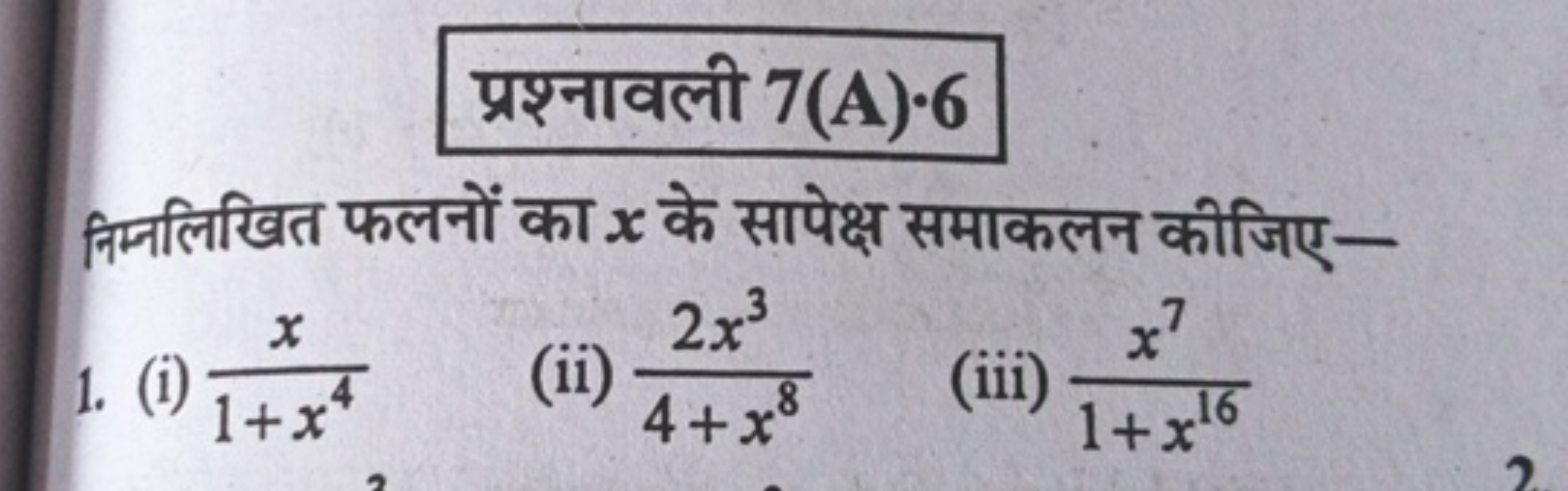 प्रश्नावली 7(A). 6
निम्नलिखित फलनों का x के सापेक्ष समाकलन कीजिए-
1. (