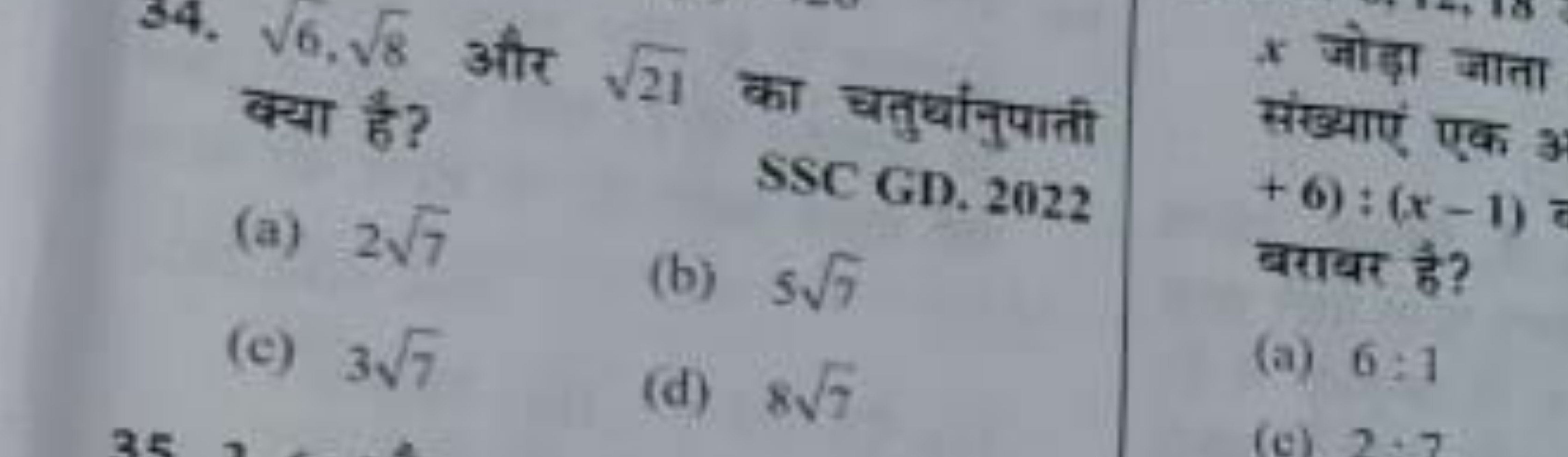 34. 6​,8​ और 21​ का घतुर्थानुपाती क्या है?
(a) 27​

SSEGD. 2022
(b) 57