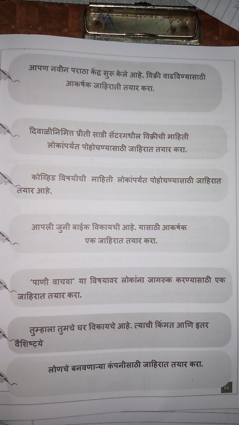 आपण नवीन पराठा केंद्र सुरू केले आहे. विक्री वाढविण्यासाठी आकर्षक जाहिर