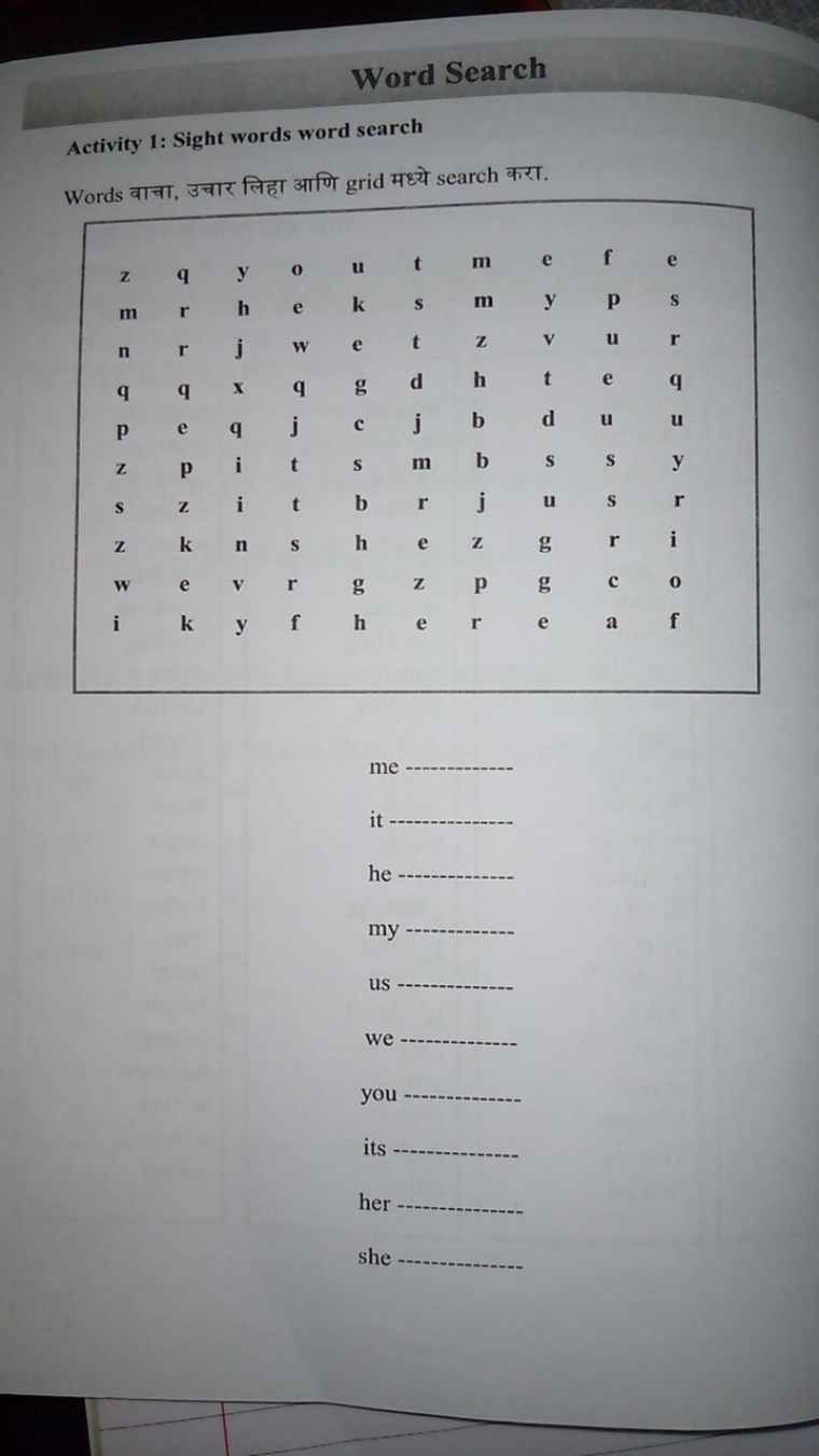 Activity 1: Sight words word search
Words वाचा, उचार लिहा आणि grid मध्