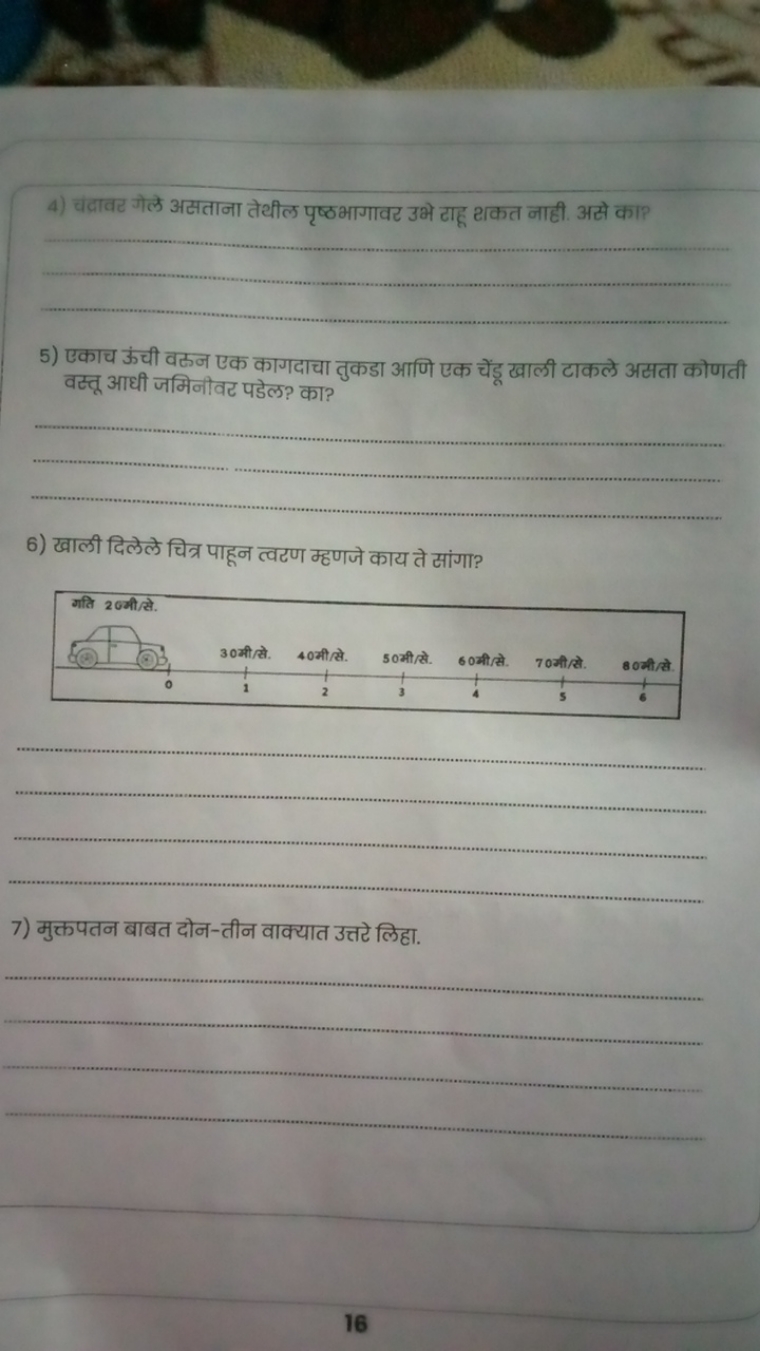 4) चंदावट गेले असताना तेथील पृष्ठभागावर उभे टाहू टकत नाही. असे का?   
