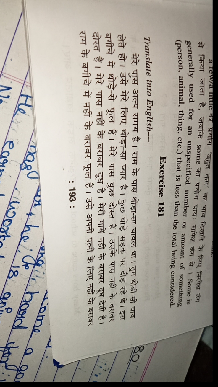 a rewra intue का प्रयाग 'बहुत कम' का भाव दिखाने के लिए निरपेक्ष ढंग से