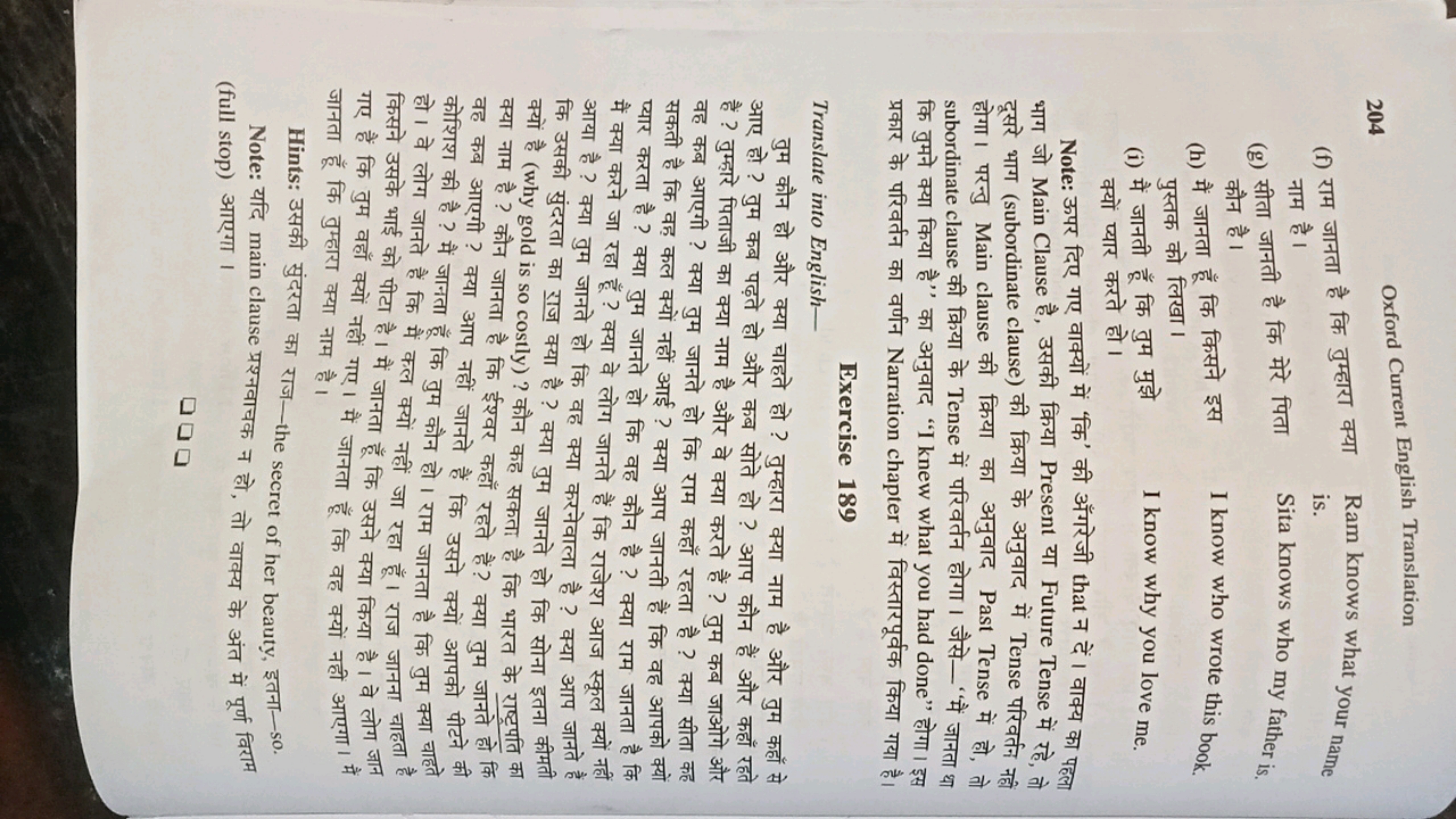 204
Oxford Current English Translation
(f) राम जानता है कि तुम्हारा क्