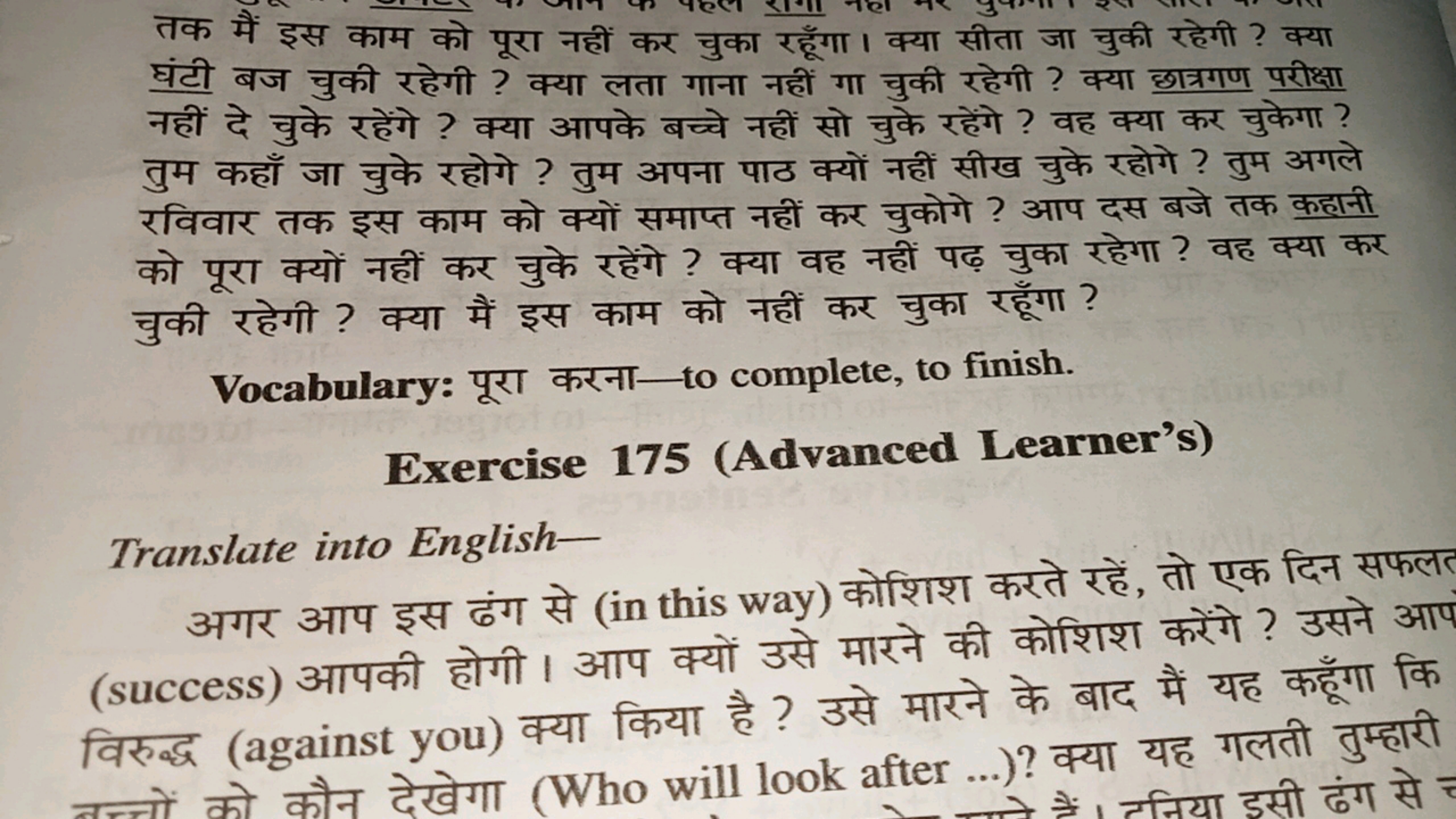 तक मैं इस काम को पूरा नहीं कर चुका रहूँगा। क्या सीता जा चुकी रहेगी? क्