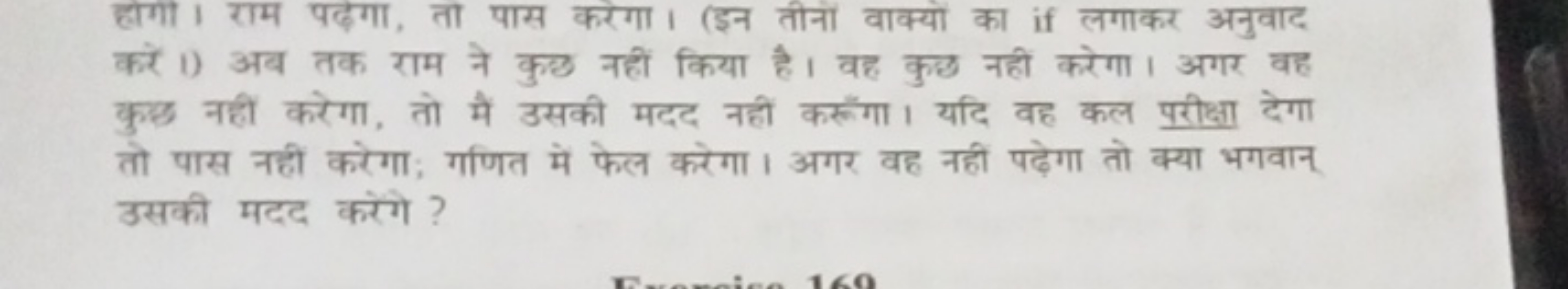 होगा। राम पढ़गा, ता पास करेगा। (इन तीनों वाक्यों का if लगाकर अनुवाद कर