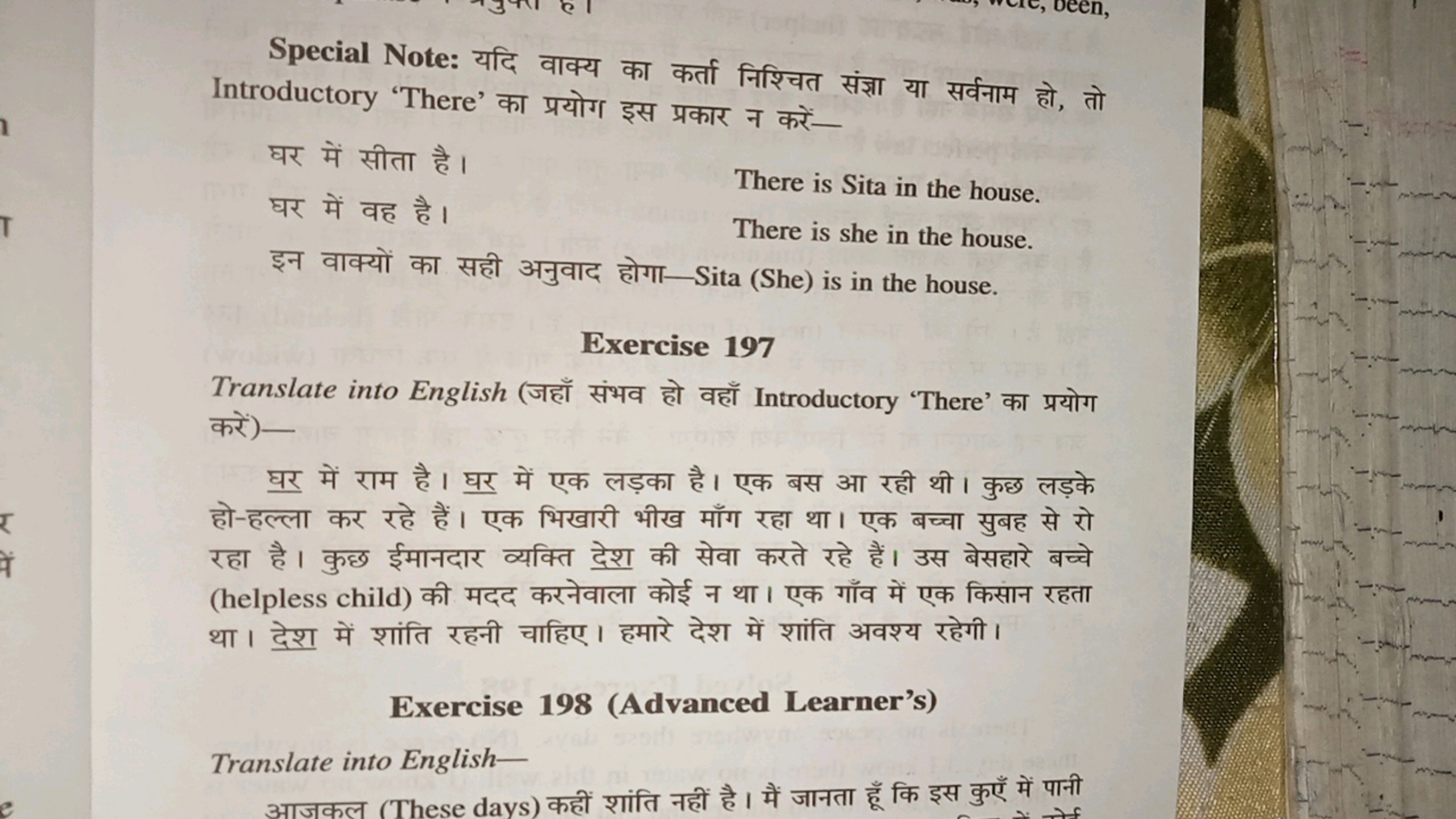 Special Note: यदि वाक्य का कर्ता निश्चित संज्ञा या सर्वनाम हो, तो Intr