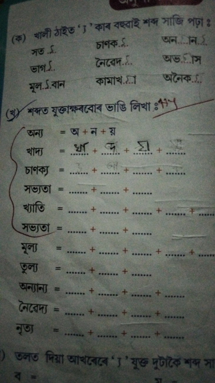 
मण. ..
চাवক....
जन...न.
ভाগग.
निबেদ.5.
अड़ाम
मूल.S.বान
কामाখ.....
अनि