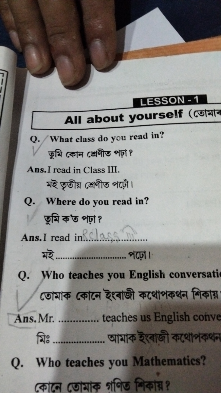 LESSON - 1
All about yourself (তোমাব
Q. What class do you read in? তুम