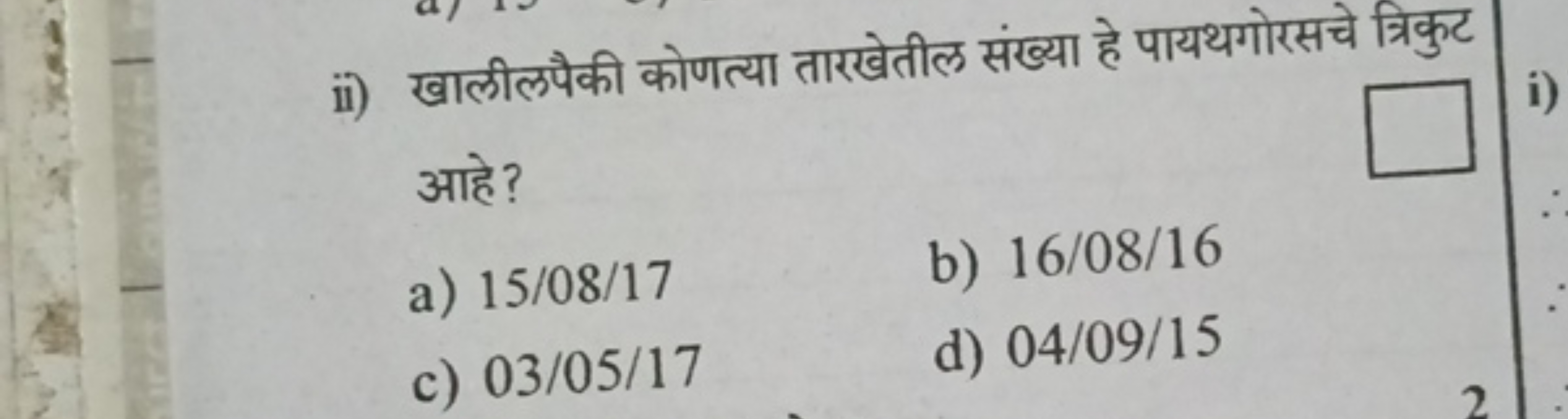 ii) खालीलपैकी कोणत्या तारखेतील संख्या हे पायथगोरसचे त्रिकुट आहे?
a) 15