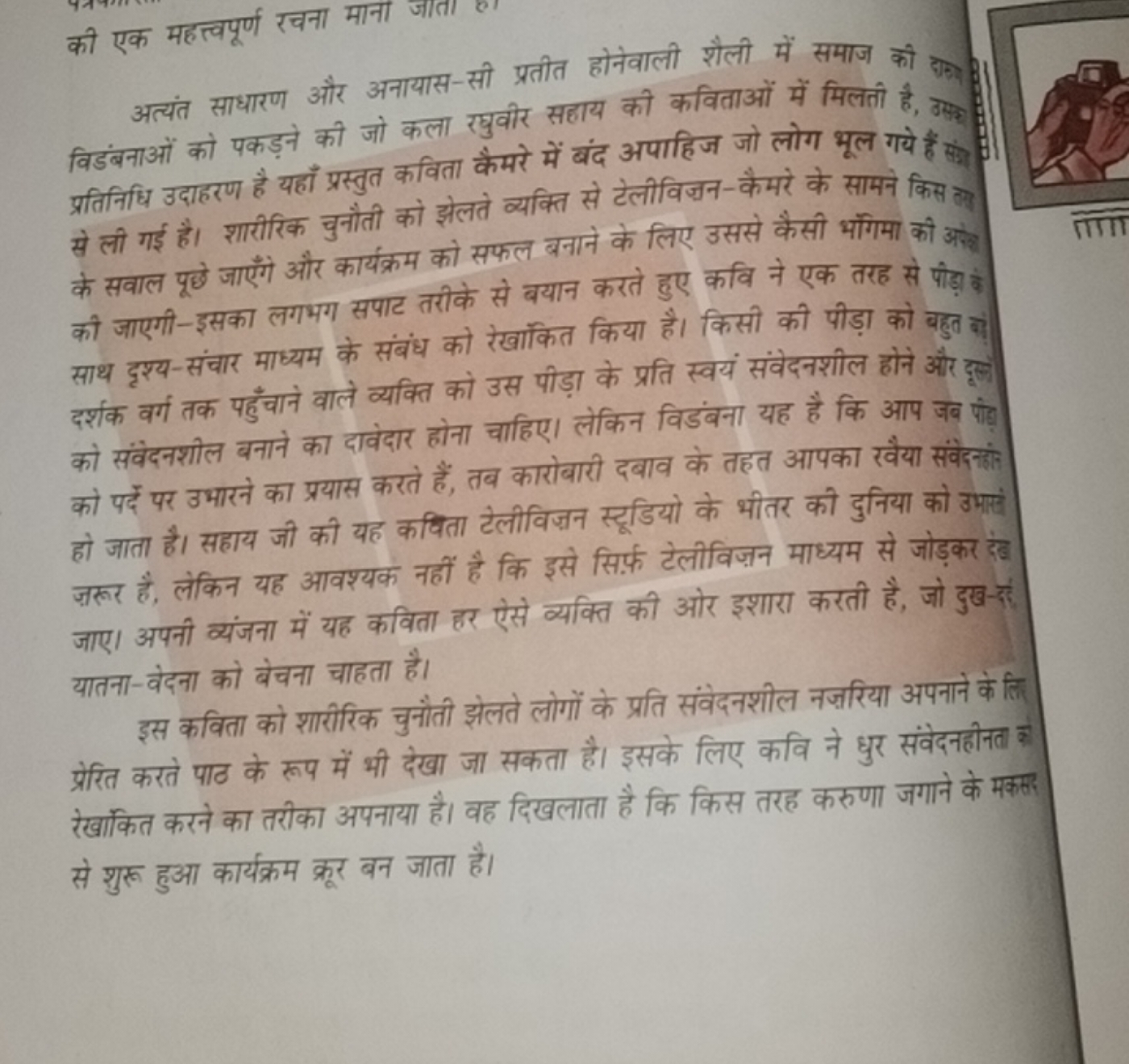 की एक महत्त्वपूर्ण रचना माना जाता हो
अत्यंत साधारण और अनायास-सी प्रतीत