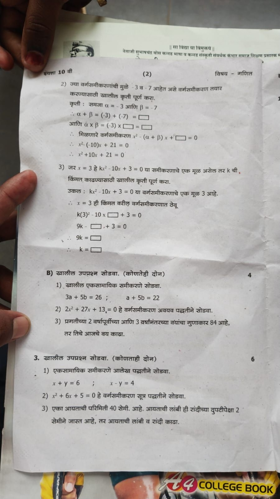 || सा विध्या या वेमुक्तय
नेताजी सुभाषचंद्र बोस कन्नह भाषा व कन्नह संस्