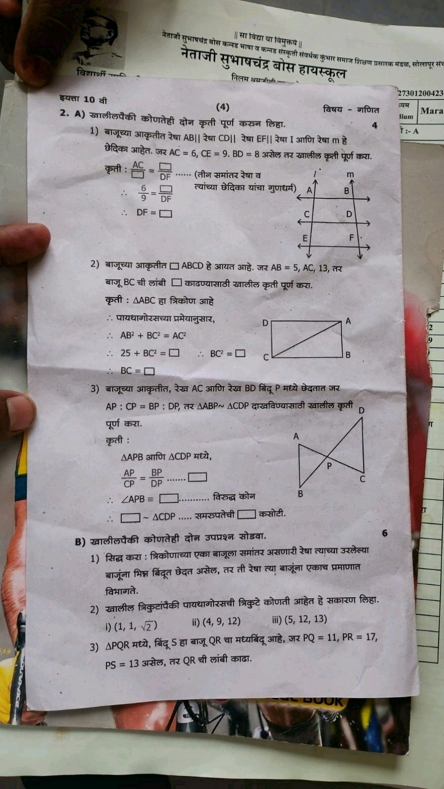 नेताजी सुभापचंद्र बोस कन्नड भाषा व कन्नड संस्कृती संवर्धक कुभार समाज श