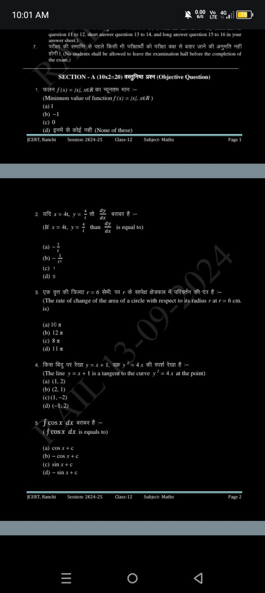 10:01 AM
0.00
Vo
4G
73
question 11 to 12, short answer question 13 to 