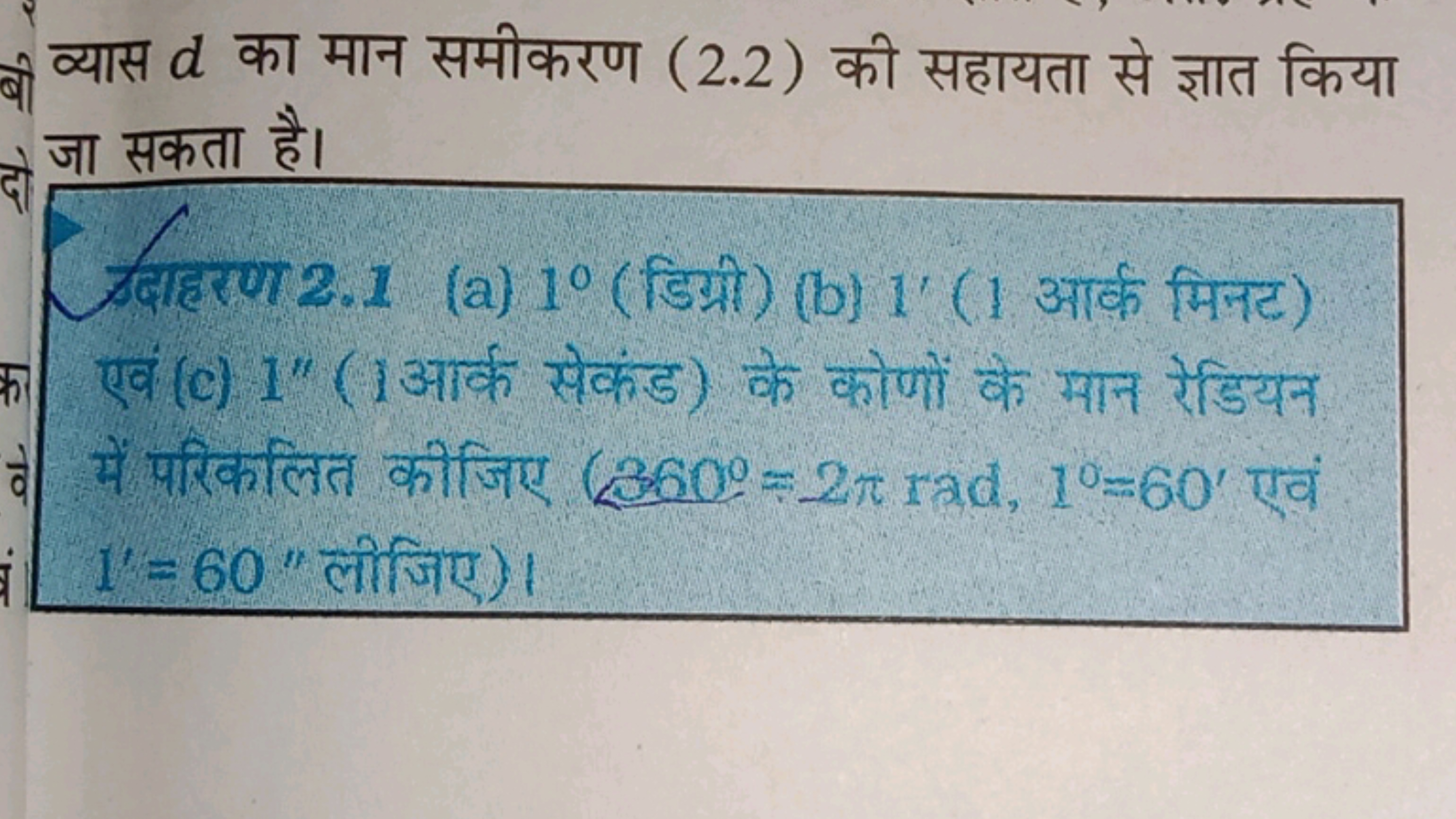 व्यास d का मान समीकरण (2.2) की सहायता से ज्ञात किया जा सकता है।

दिदाह