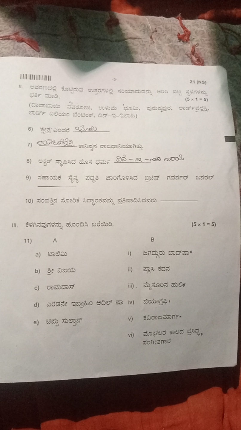 IIII IIIIIIIIII
21 (NS) ఫ3ఁ మూの.
(5 ×1=5 ) 
(5×1=5)
11)
A B
a) టอలిమి
