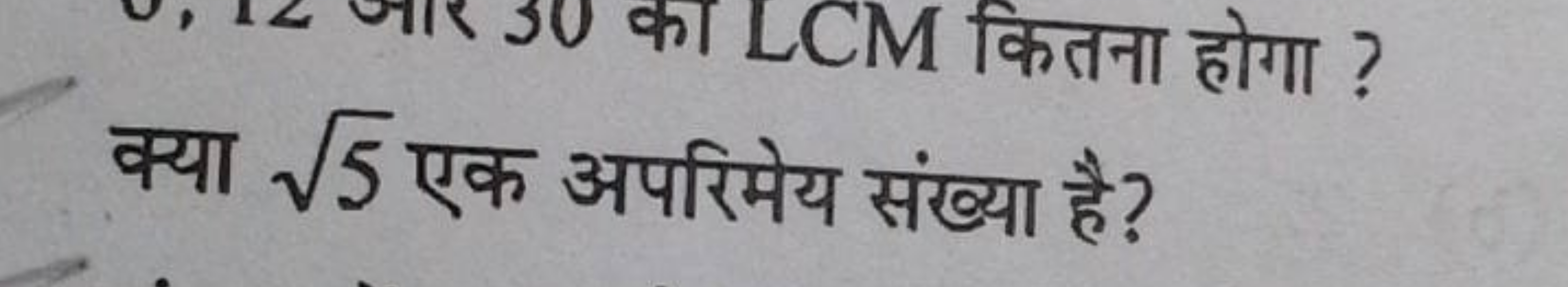 क्या 5​ एक अपरिमेय संख्या है?