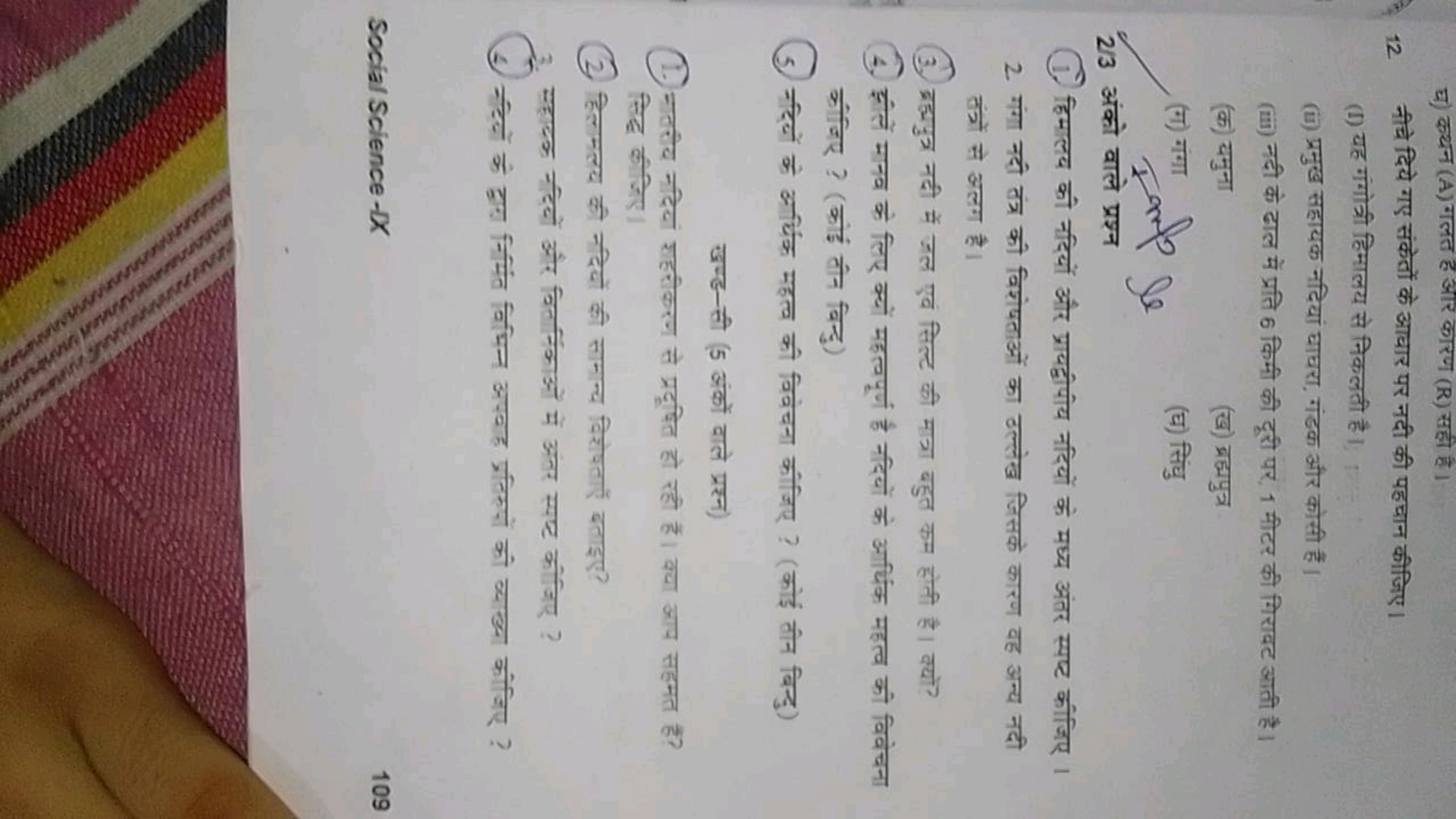 घ) कथन (A) गलत है आर कारण (R) सही है।
12. नीचे दिये गए संकेतों के आधार