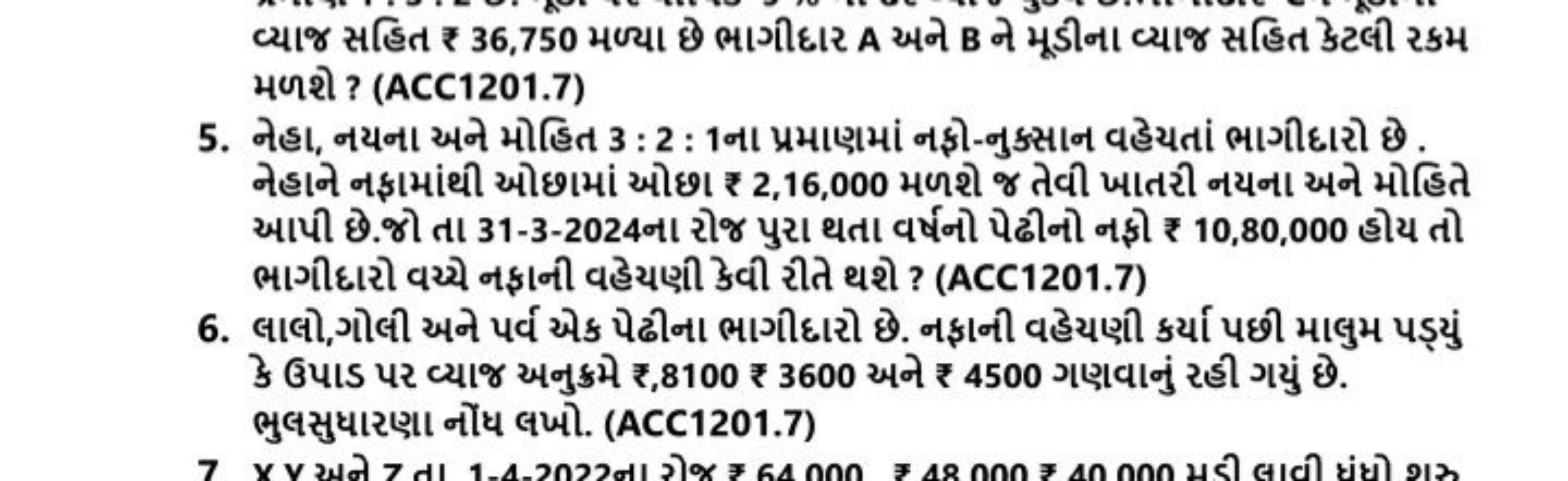 વ્યાજ સહિત ₹ 36,750 મળ્યા છે ભાગીદાર A અને B ને મૂડીના વ્યાજ સહિત કેટલ