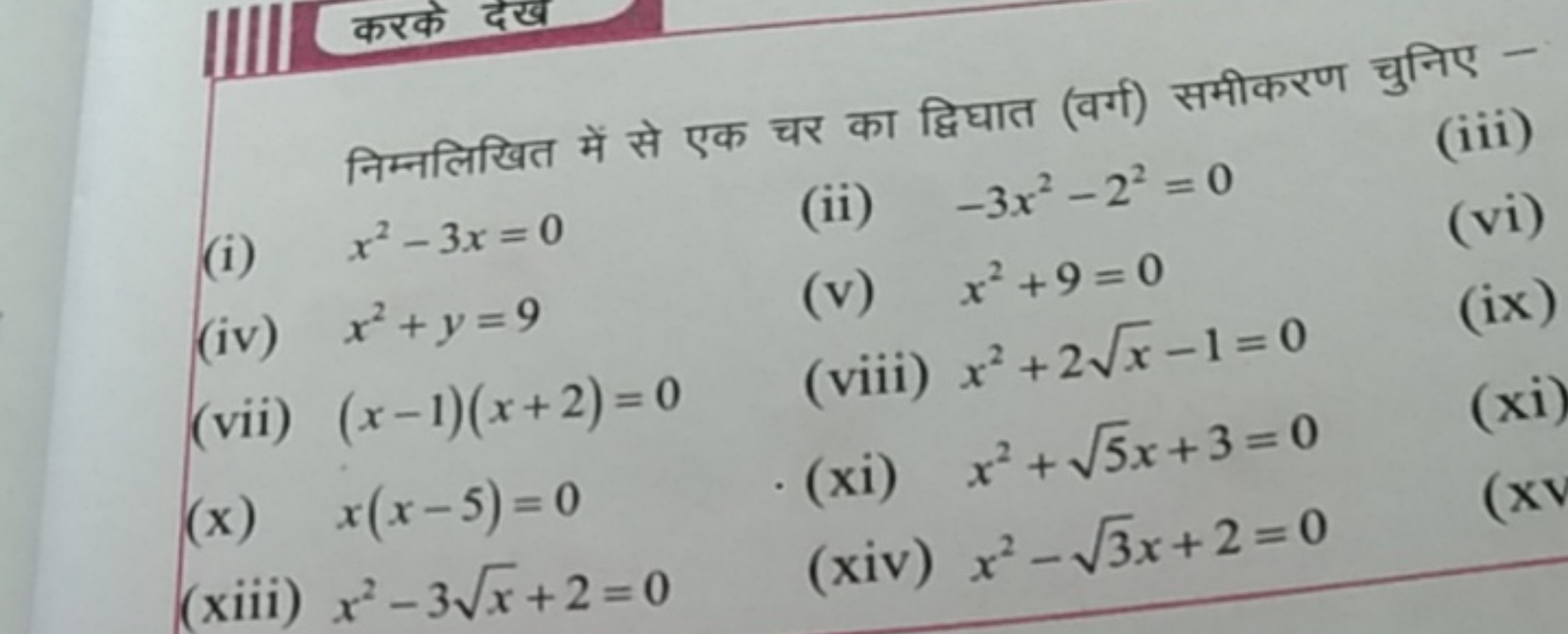 निम्नलिखित में से एक चर का द्विघात (वर्ग) समीकरण चुनिए -
(iii)
(i) x2−