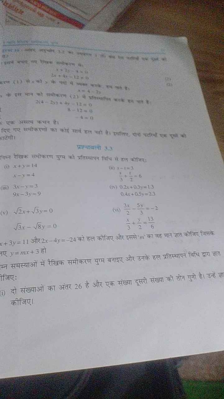  ale
xx+−2y

एक असत्य करन है।
2i+=2y+3y−12=0x−12=04=6​ हाटगी।

प्रश्नि