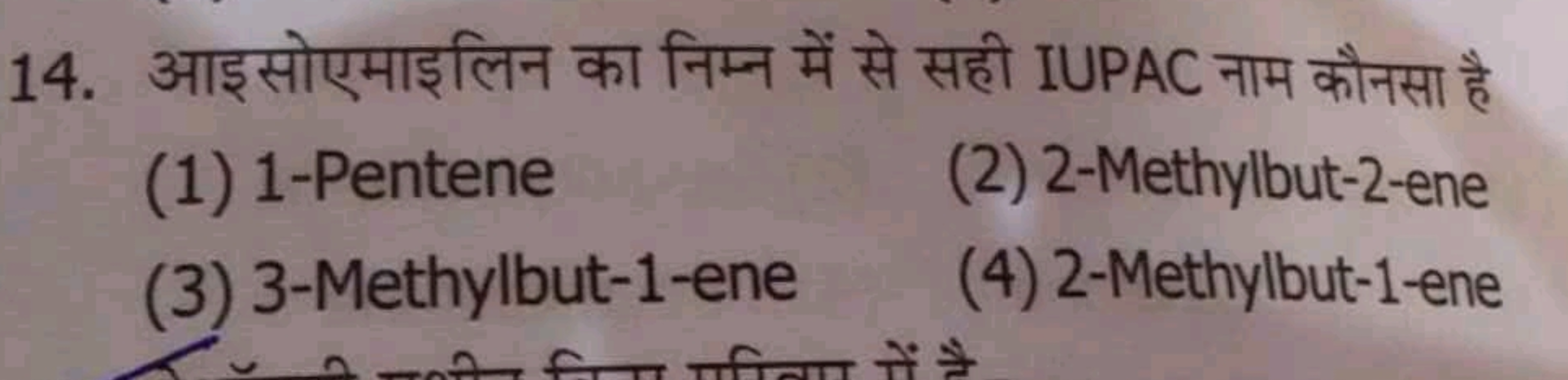 14. आइसोएमाइलिन का निम्न में से सही IUPAC नाम कौनसा है
(1) 1-Pentene
(