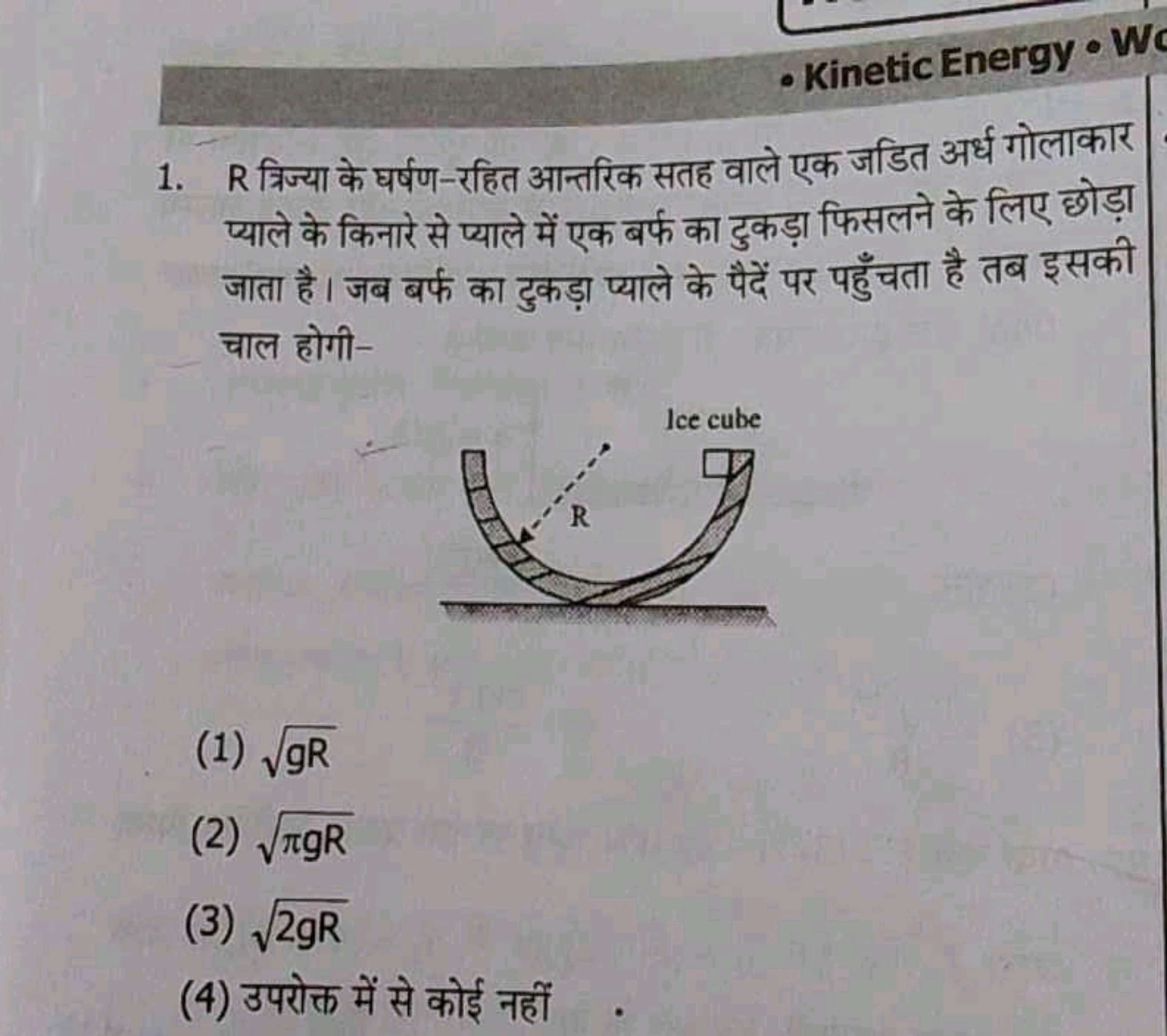 Kinetic Energy Wo
1. d 311 dich Hae aici uch I & I
wird an fohnnie z w