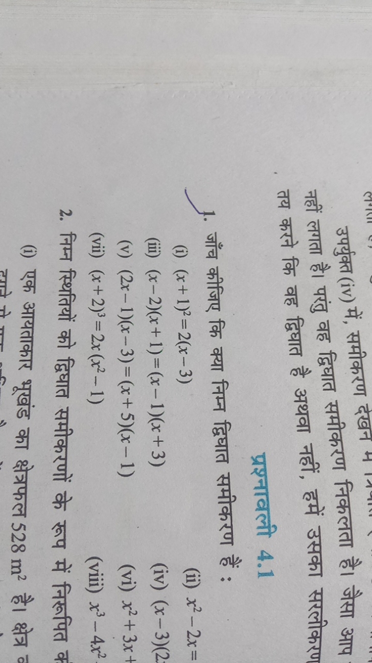 उपर्युक्त (iv) में, समीकरण देखन मान नहीं लगता है। परंतु वह द्विघात समी