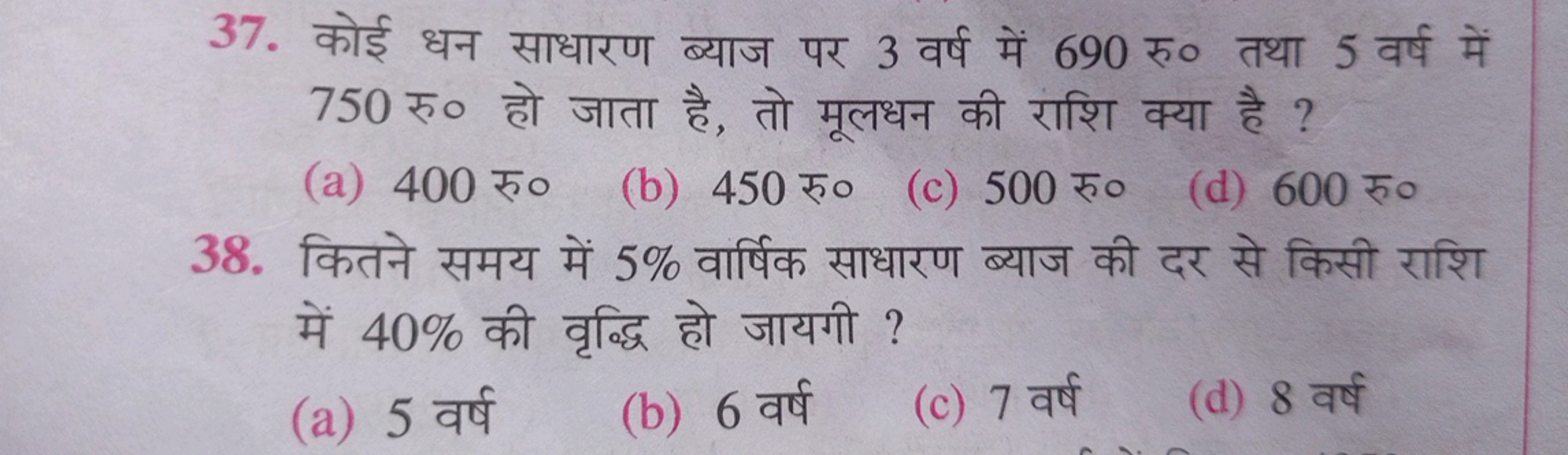 37.690 50 5
7500
>
?
(a) 4000 (b) 450 50 (c) 500 0 (d) 600 50
38.5%
#4