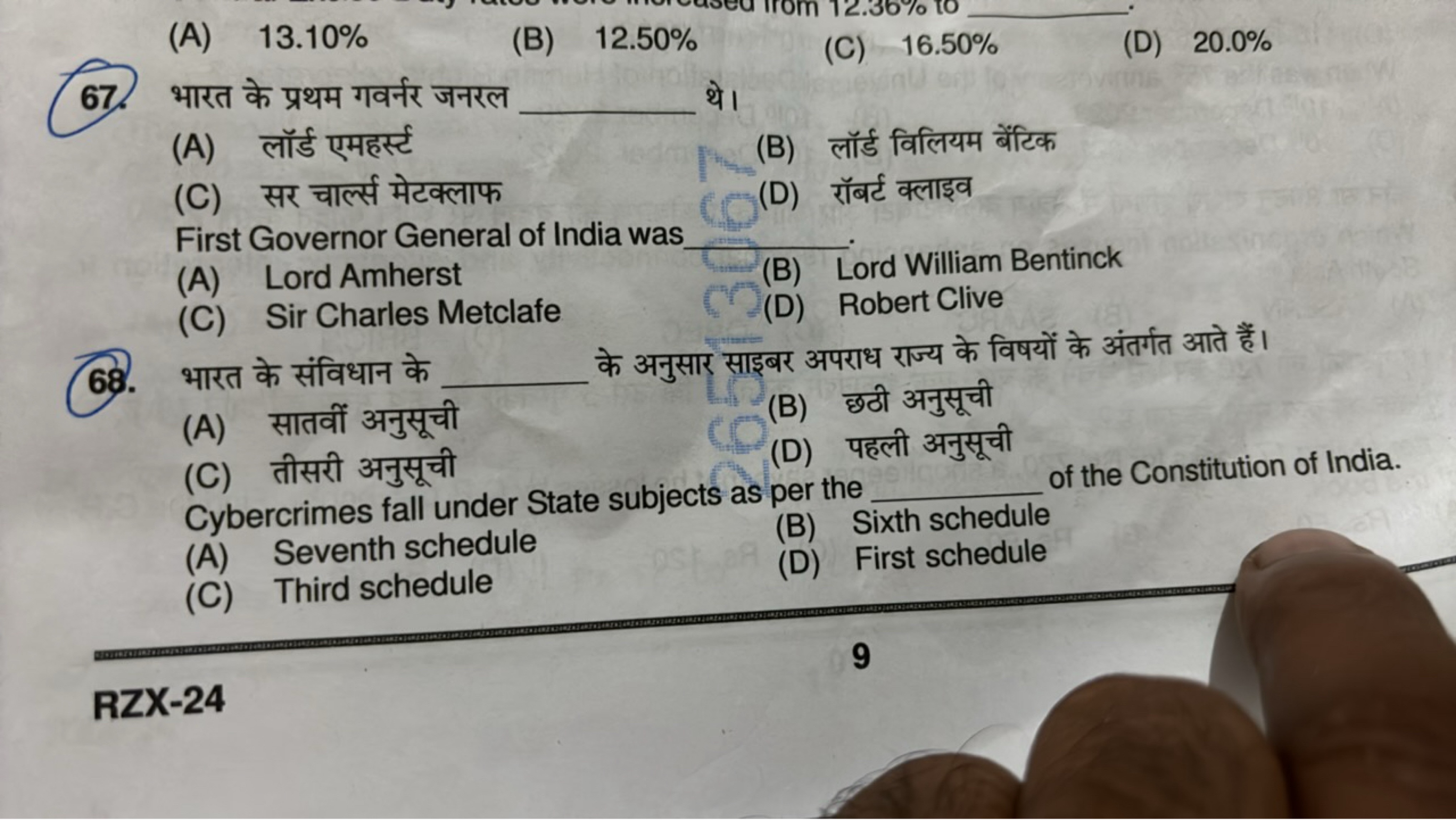 (A) 13.10%
(B) 12.50%
(C) 16.50%
(D) 20.0%
67. भारत के प्रथम गवर्नर जन