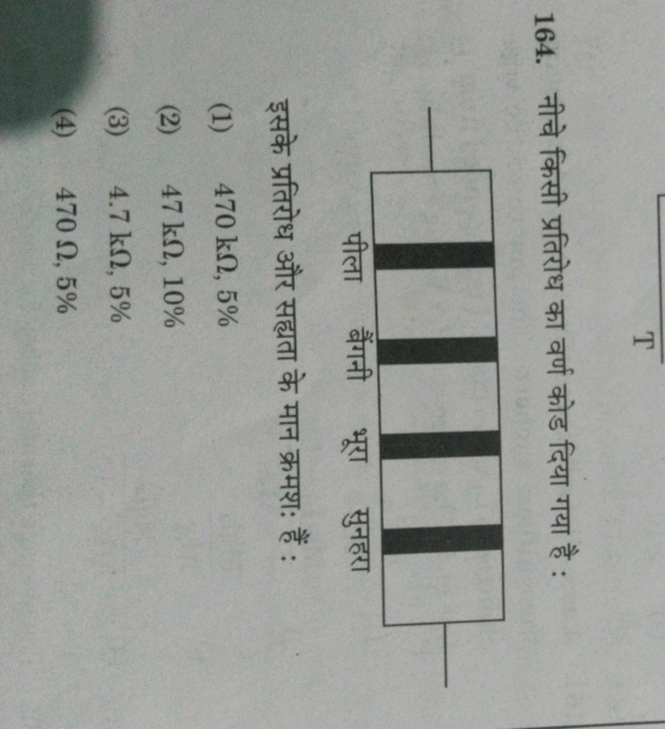 T
16. aunts fan:
FR FR ::
(1) 470 k2, 5%
(2) 47 k2, 10%
(3) 4.7 k2, 5%