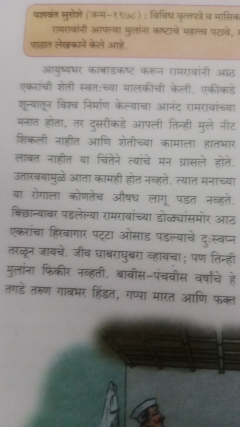 यशवंत सुरोशे (जन्म-१९७८) : विविध वृत्तपत्रे व मासिक
राभरादांनी आपल्या 