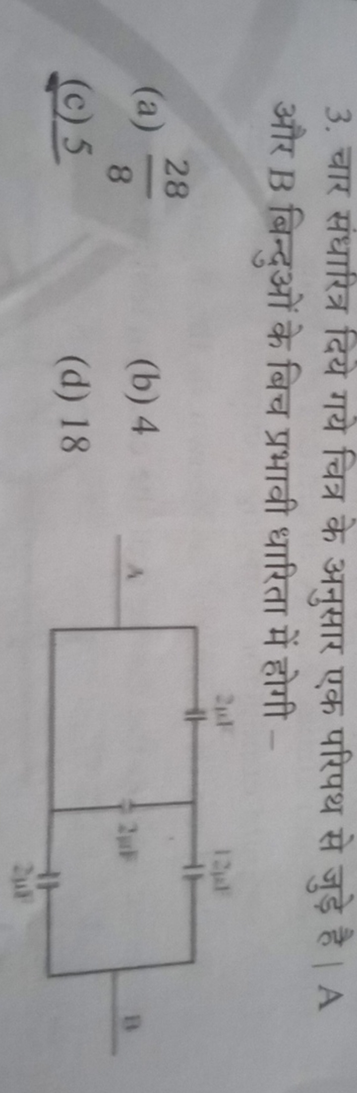 3. चार संधारित्र दिये गये चित्र के अनुसार एक परिपथ से जुड़े है। A और B