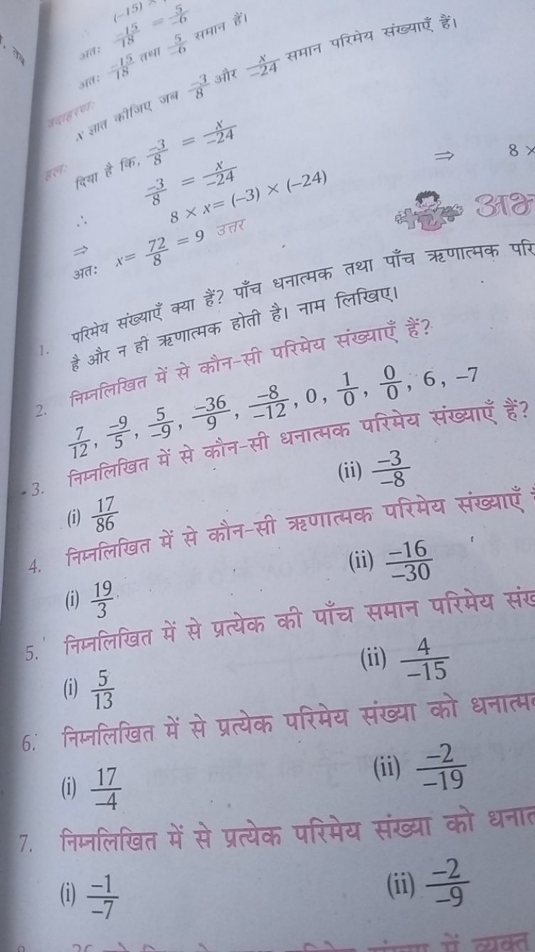 

परिमेय संख्याएँ क्या हैं? पाँच धनात्मक तथा पाँच ऋणात्मक परि है और न 