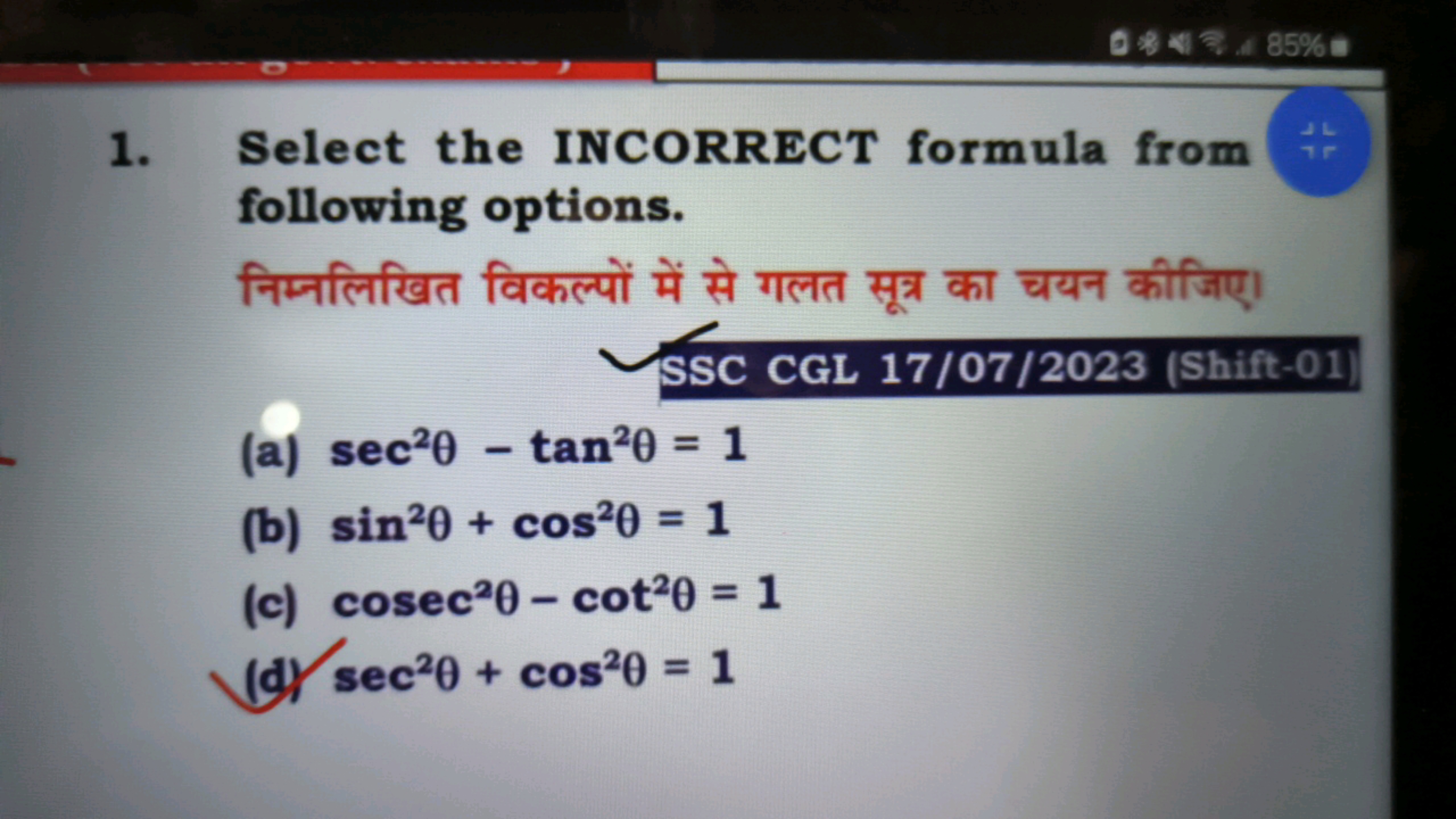 1. Select the INCORRECT formula from following options.
निम्नलिखित विक