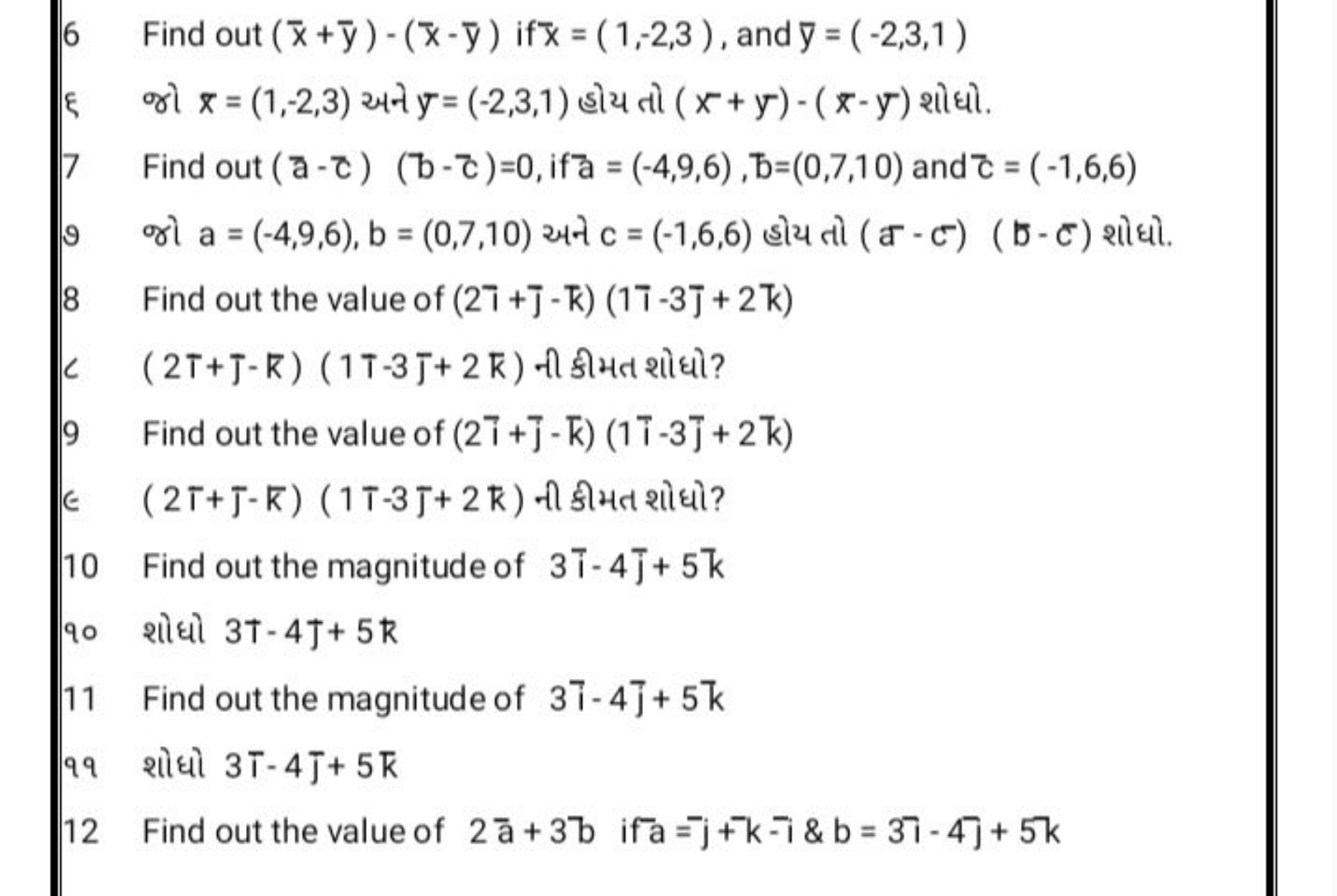 6 Find out (xˉ+yˉ​)−(xˉ−yˉ​) if xˉ=(1,−2,3), and yˉ​=(−2,3,1)
૬ જો x=(