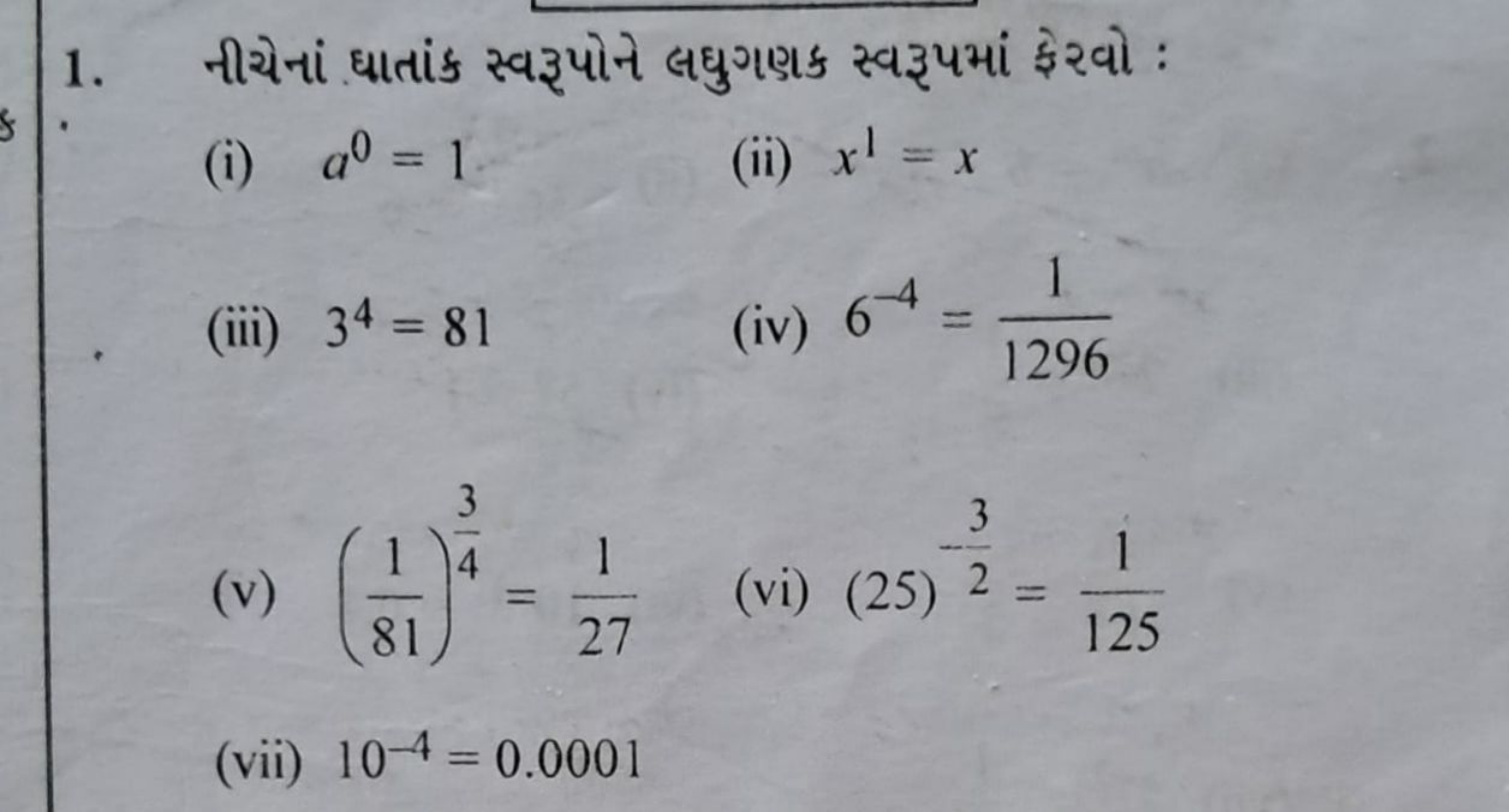 1. નીચેનાં ઘાતાંક સ્વરૂપને લઘુગણક સ્વરૂપમાં ફેવો :
(i) a0=1
(ii) x1=x
